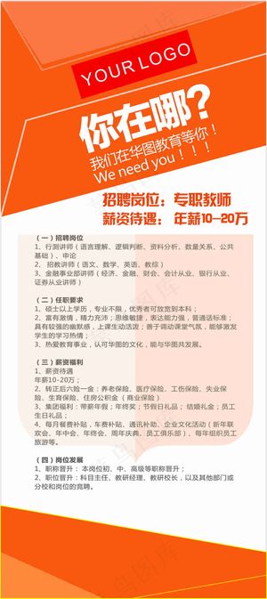 橙色招聘展架