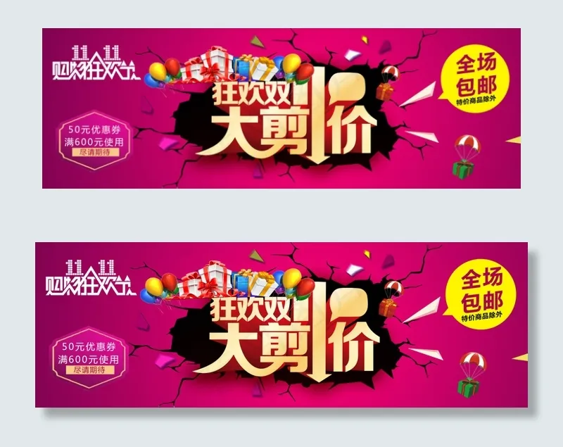 淘宝双十一活动宣传图psd模版下载