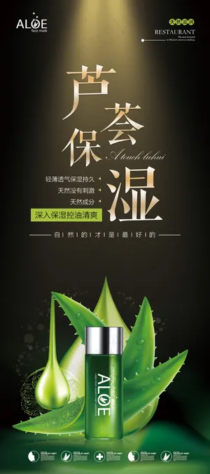 2017年黑色高端化妆品宣传展架