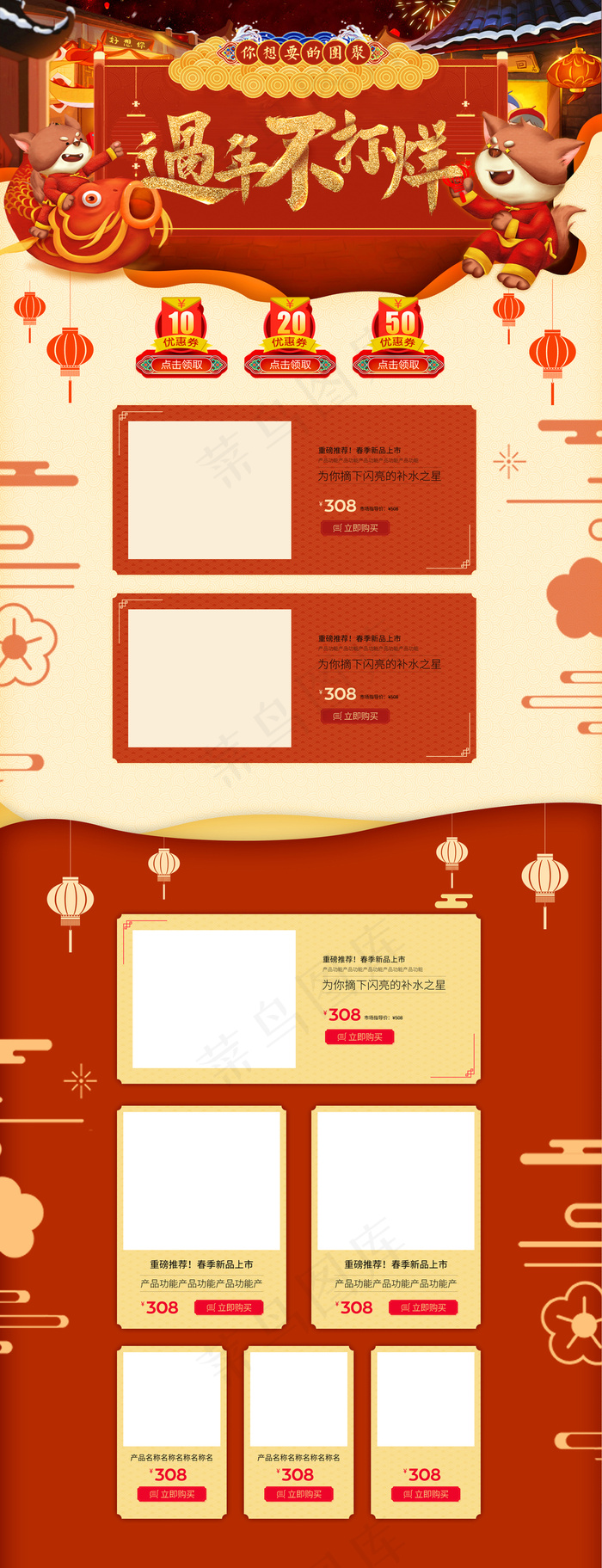 2018狗年新春春节淘宝首页