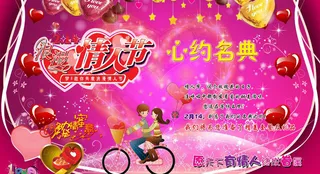 情人节海报素材下载