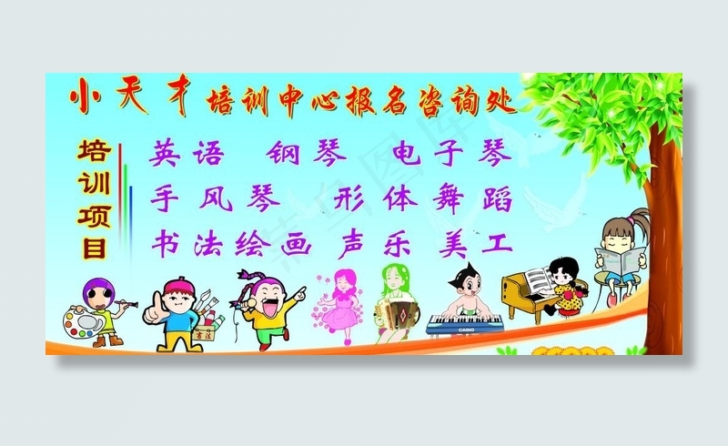 学校广告图片