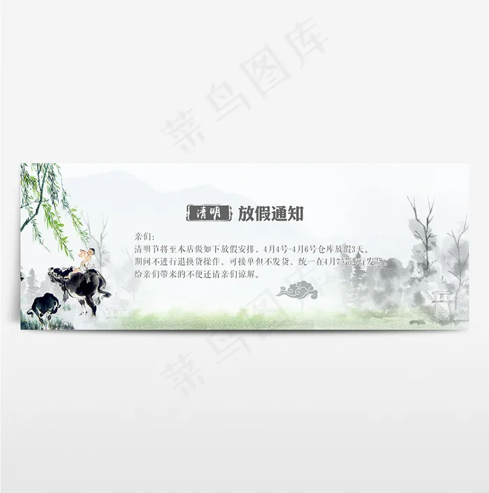 电商淘宝清明节放假通知海报banner(1920X700(DPI:72))psd模版下载