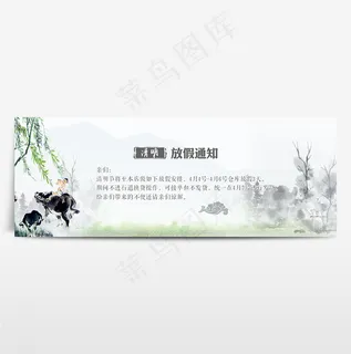 电商淘宝清明节放假通知海报banner