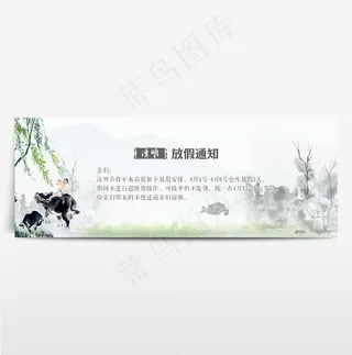 电商淘宝清明节放假通知海报banner