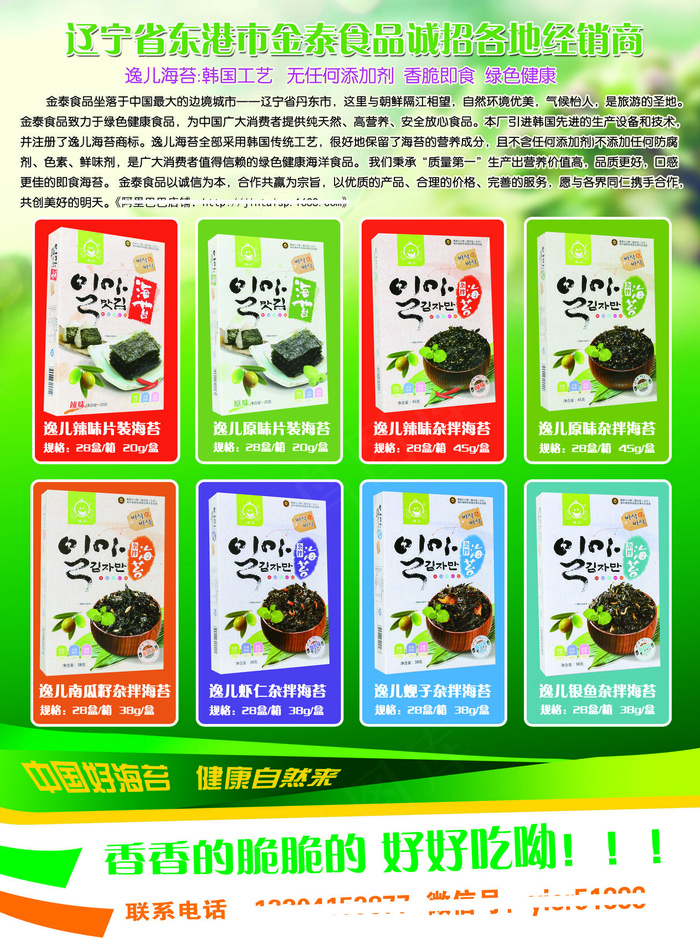 休闲食品逸儿海苔招商会场宣传单 海...(2528X3413(DPI:300))psd模版下载
