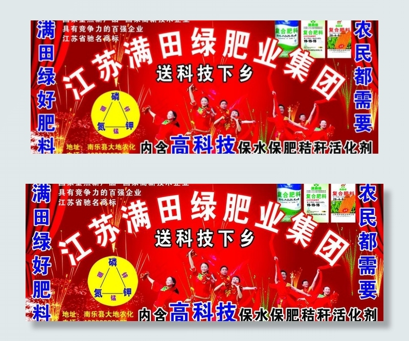江苏满田绿肥业图片(5079X2244(DPI:30))psd模版下载