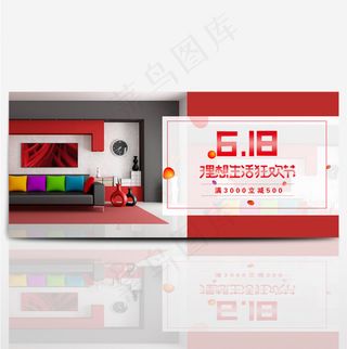 电商618年中大促家居专场banner海报