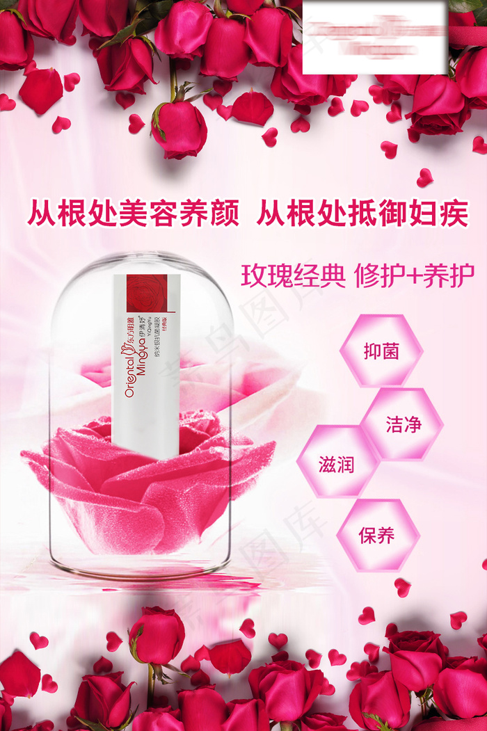 女性私密护理海报