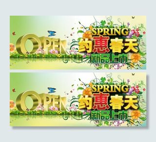 约惠春天新品上市广告PSD素材