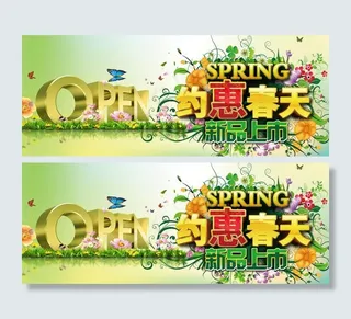 约惠春天新品上市广告PSD素材