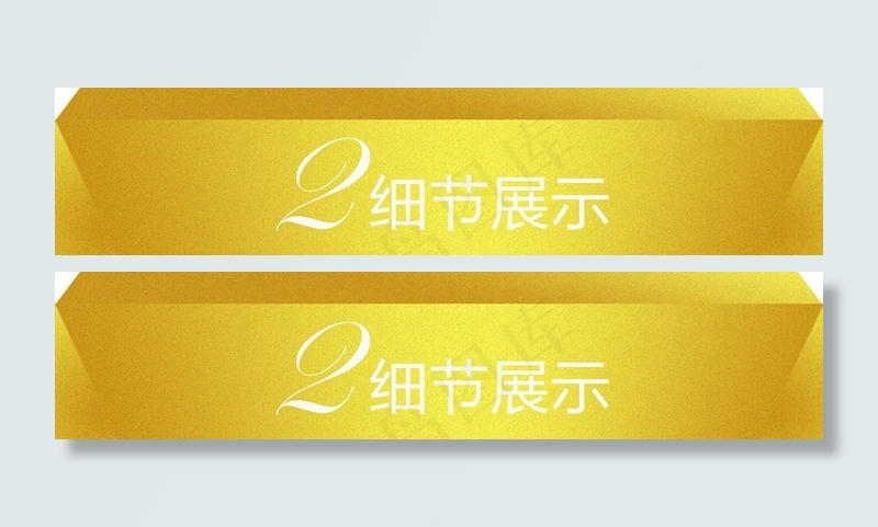 淘宝土豪金导航条图片psd模版下载
