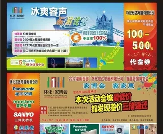 容声 松下 三洋帝度