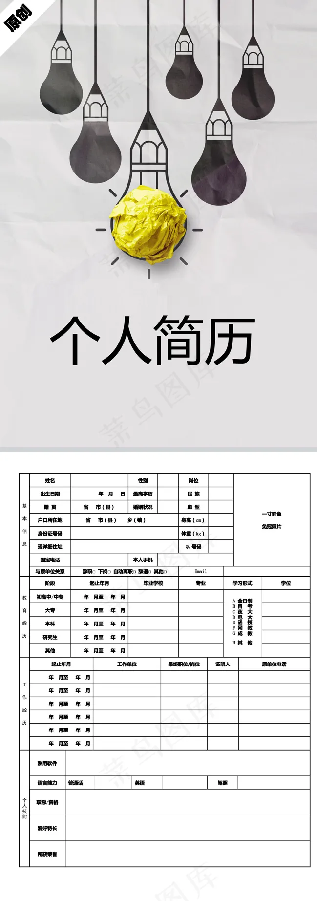 创意设计个人简历模板下载