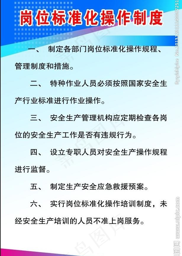 企业制度展板图片psd模版下载