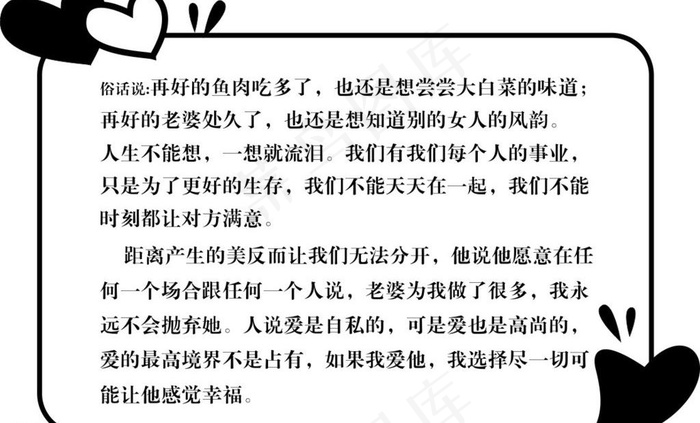 心形边框 女性励志话图片cdr矢量模版下载