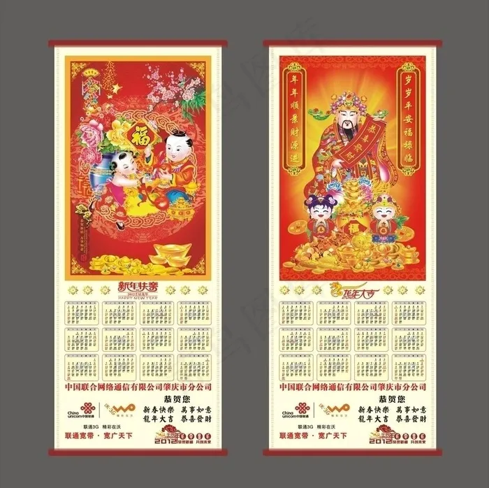 联通2012年简易挂历图片cdr矢量模版下载