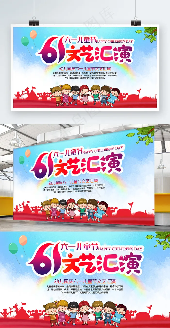六一儿童节文艺汇演舞台背景展板psd模版下载
