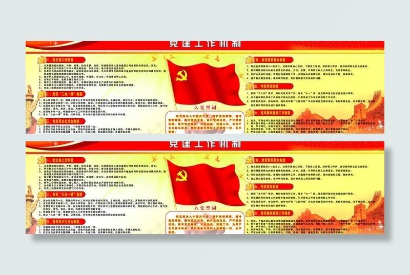 党建工作机制图片(10772X3402(DPI:72))psd模版下载