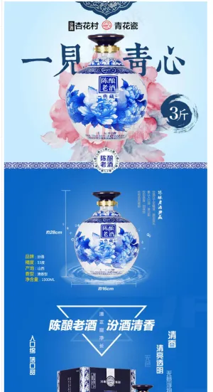 青花瓷白酒详情