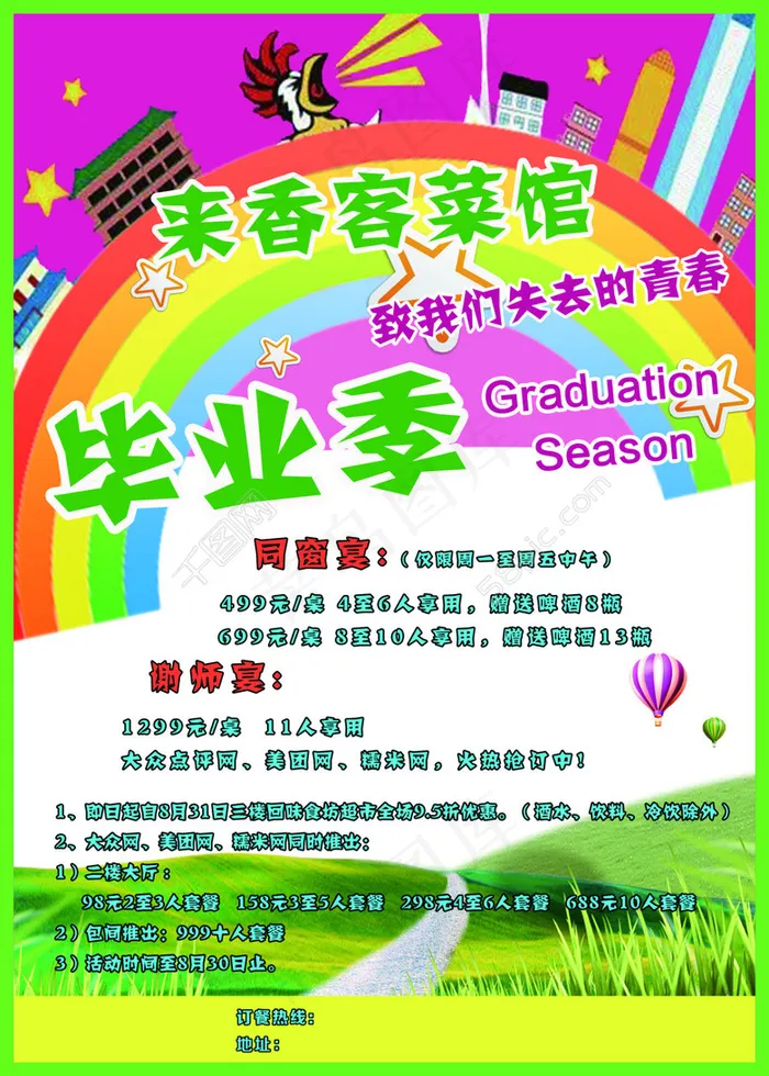 毕业季海报psd模版下载