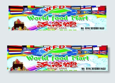 进出口食品图片