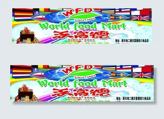 进出口食品图片