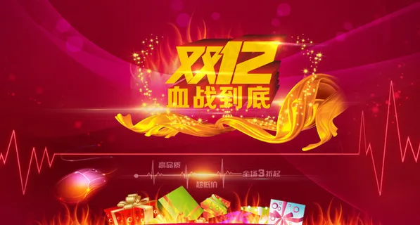 2015淘宝双十二活动宣传海报下载 2015淘宝双十二活动宣传海报下载