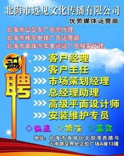 远见招聘海报图片