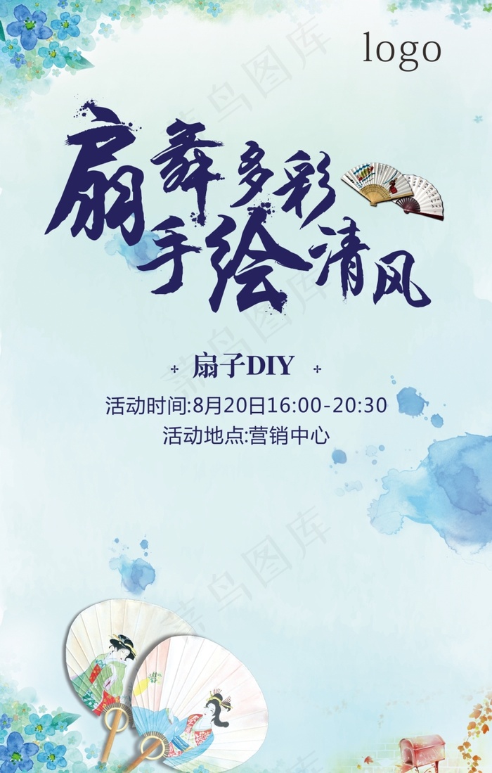 扇子DIY海报(210X297)cdr矢量模版下载
