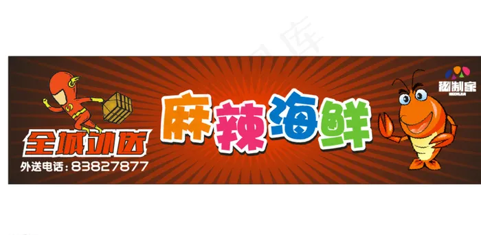 麻辣海鲜图片cdr矢量模版下载