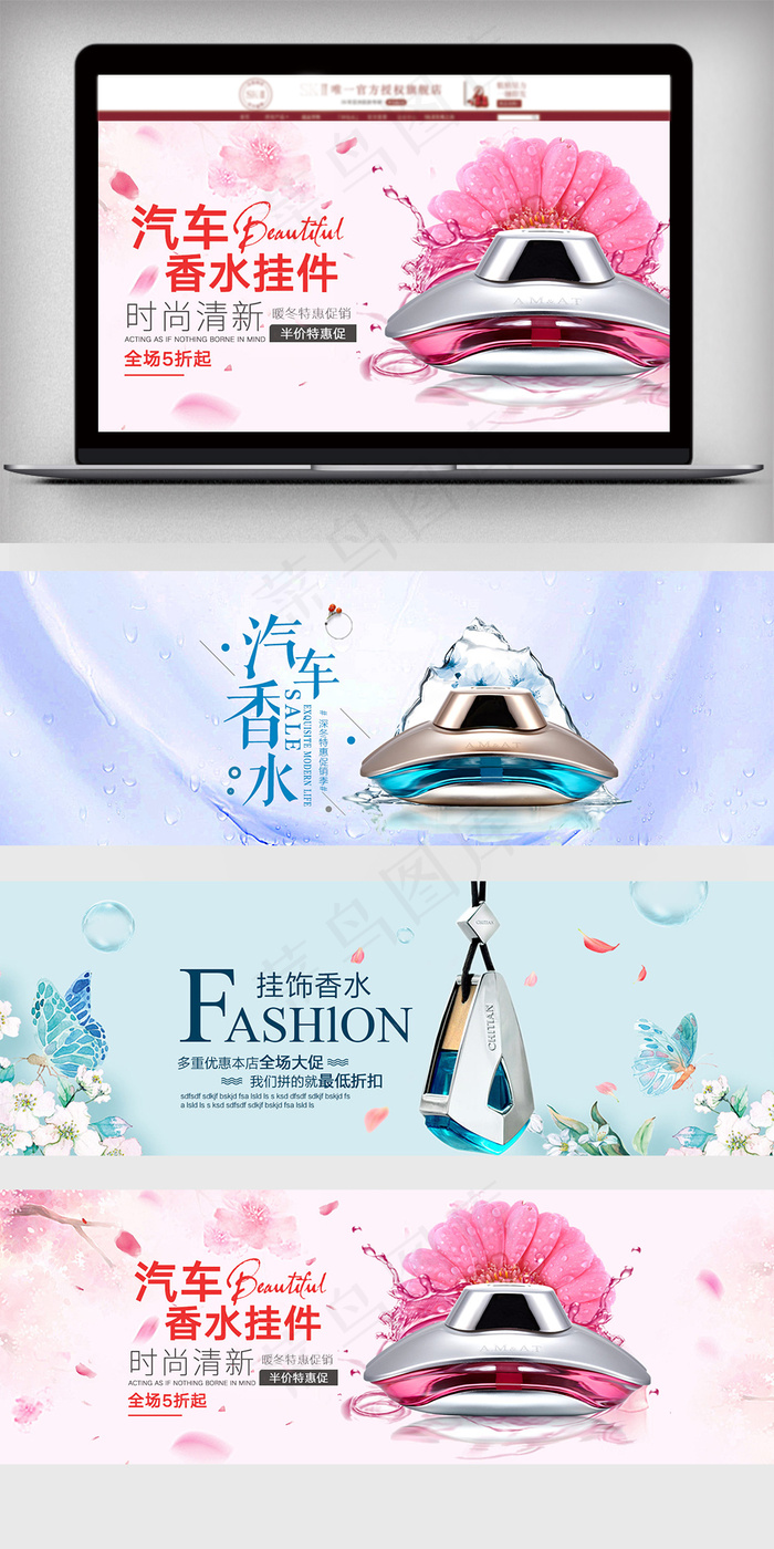 2018唯美风淘宝汽车香水海报psd模版下载