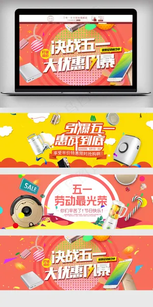 节日促销风淘宝五一海报模板