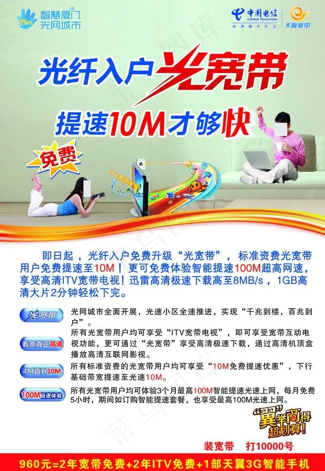 中国电信图片psd模版下载
