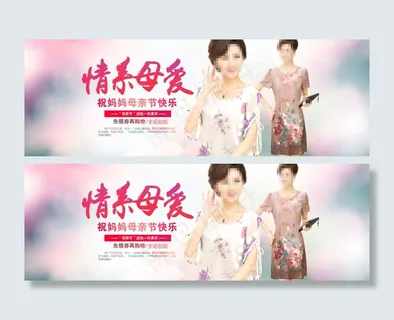 淘宝母亲节女装模版海报