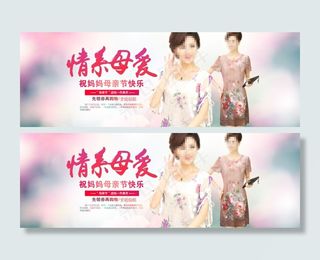 淘宝母亲节女装模版海报