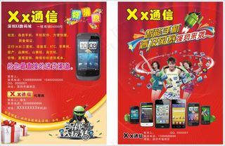 手机 宣传单 彩页