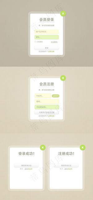 小清新登录注册