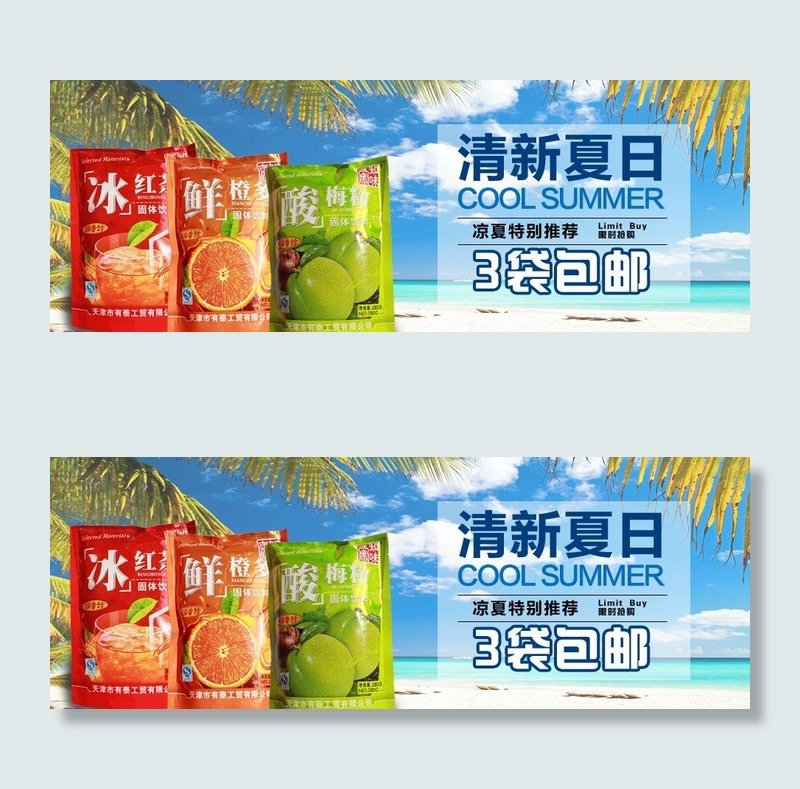 冲饮粉淘宝轮播广告模图片psd模版下载