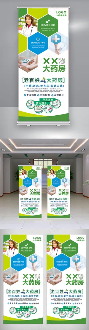 大气简约大药房促销展架模板
