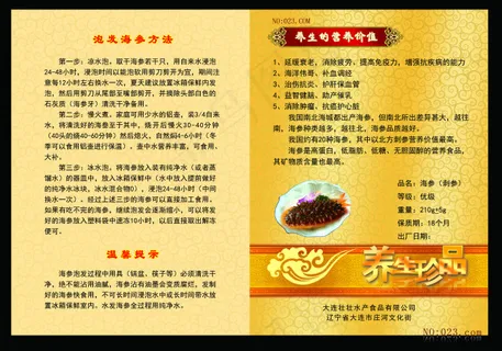 养生珍品海参PSD素材