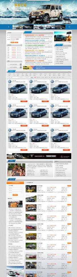 汽车网站模版图片(1440X4489(DPI:72))psd模版下载