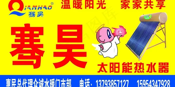 骞昊太阳能热水器图片psd模版下载