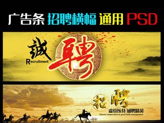 企业招聘横幅联系我们banner