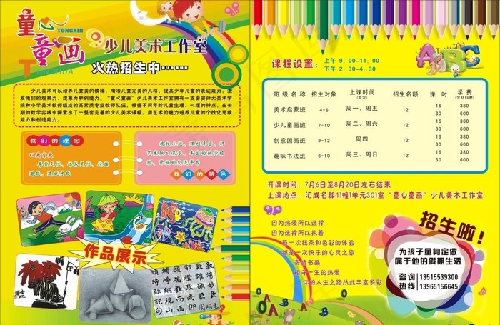 少儿美术培训彩页