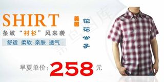 男士衬衣淘宝广告