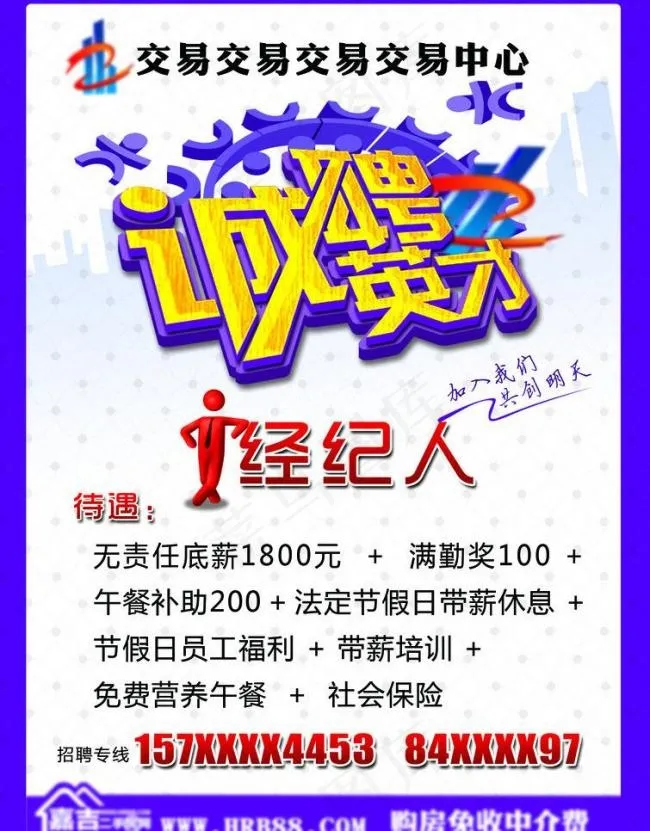 经纪人招聘图片psd模版下载