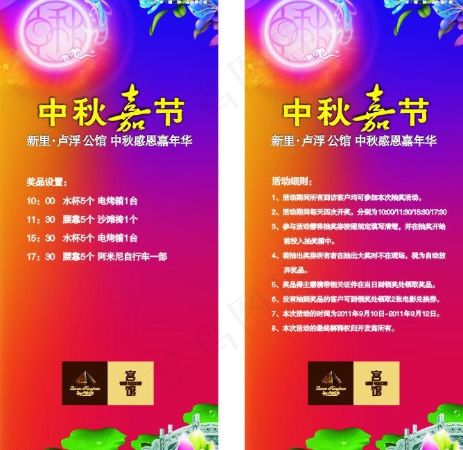 房地产x展架 中秋节x展架图片cdr矢量模版下载