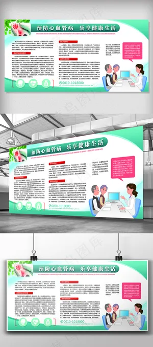 预防心血管疾病展板