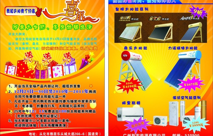 太阳能宣传单图片cdr矢量模版下载